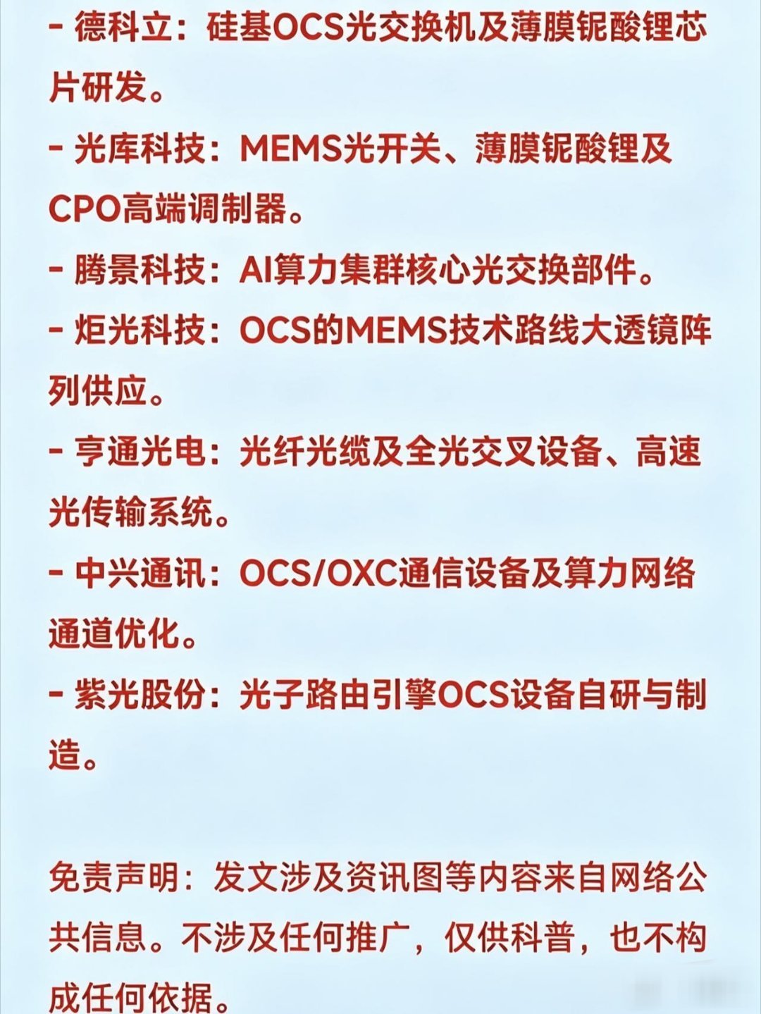 光电芯片来了，一文看懂核心产业链光电芯片（光芯片）=电↔光转换的半导体核心，用光