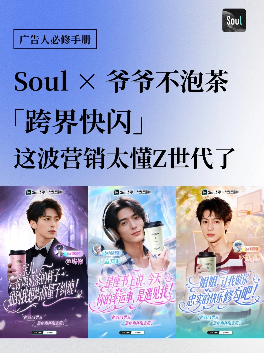 虚拟伴侣线下“奔现”，茶饮+社交引爆新玩法🔥