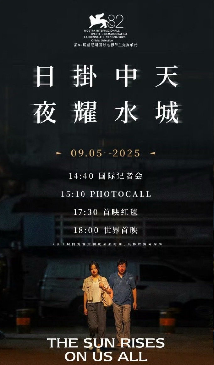 电影《日掛中天》今天世界首映，导演蔡尚君，主演辛芷蕾、张颂文等出席，是压轴登场的