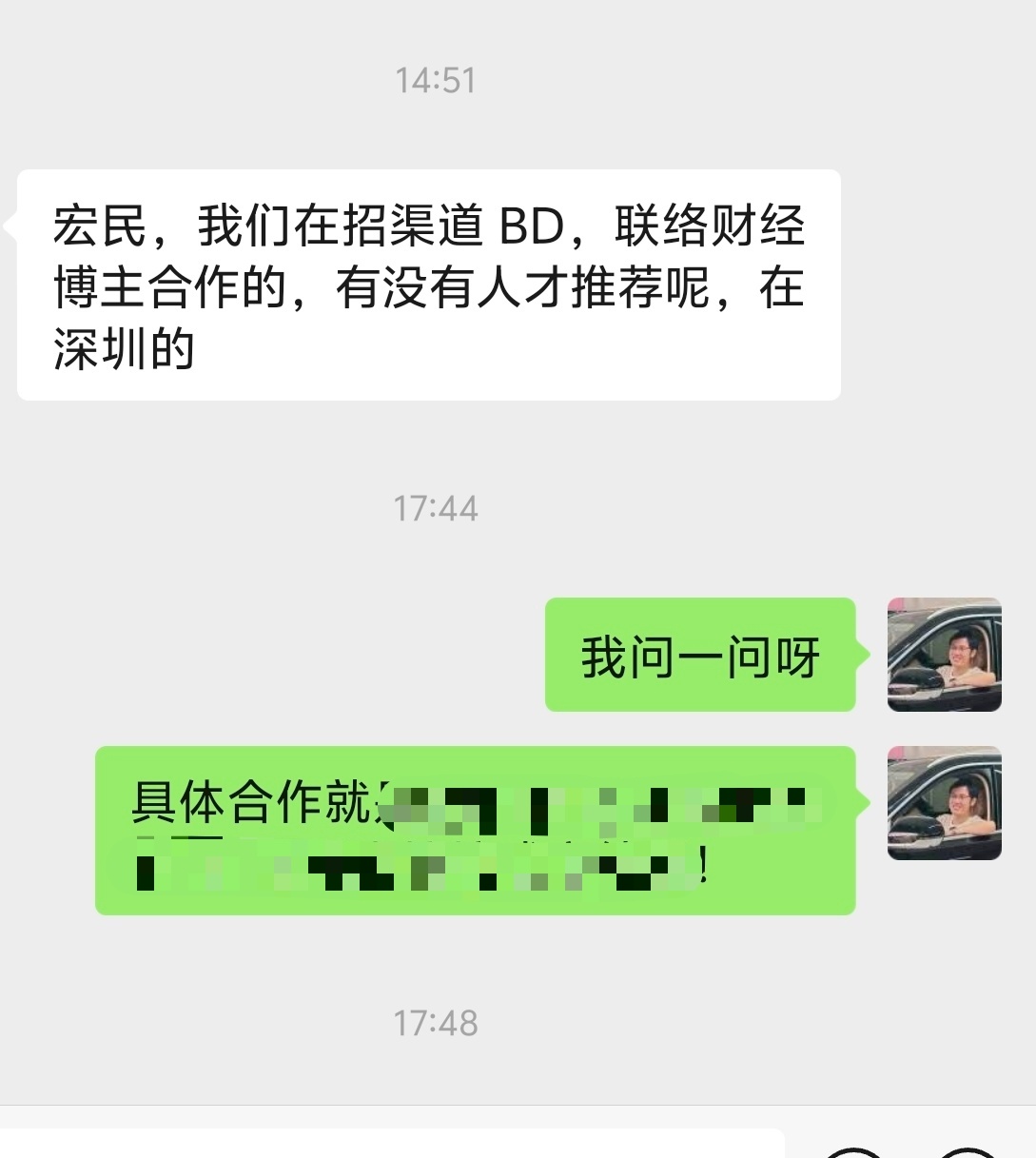 朋友在深圳的公司，现在需要招一个渠道BD，主要就是联系财经博主和建立合作。财经博