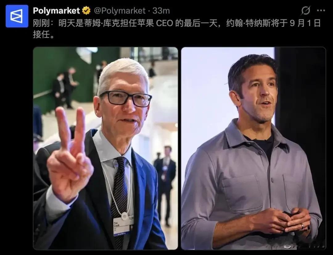苹果完成15年来最重要权力交接，硬件负责人特努斯接棒CEO，这件事对苹果全球供应