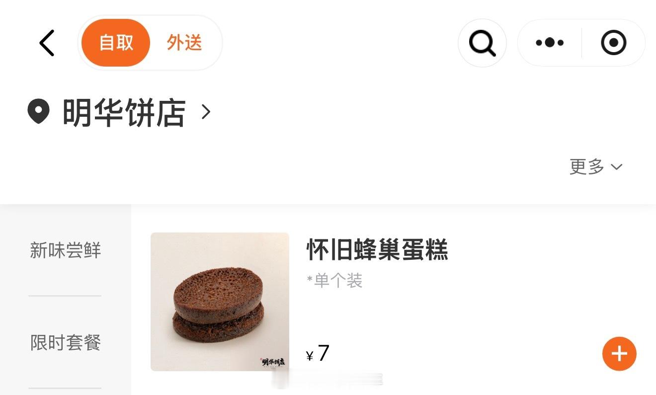 蜂巢蛋糕，我称之为中国版可露丽。 