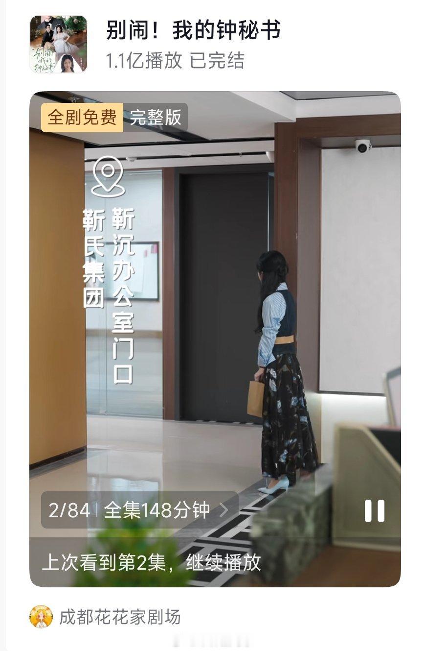 杨殊予 赵廷义《别闹，我的钟秘书》付费端破亿成都花花家，拿拿捏下沉的神 