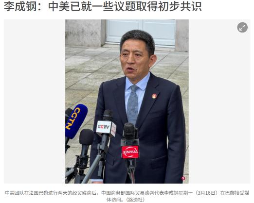 终于，中国和美国谈妥了！
3月16日中方商务代表表态：过去一天班，中美双方进行了