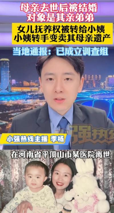 这是要吃绝户！河南平顶山，母亲去世后，9岁女儿的抚养权被转给小姨。10年后，女子