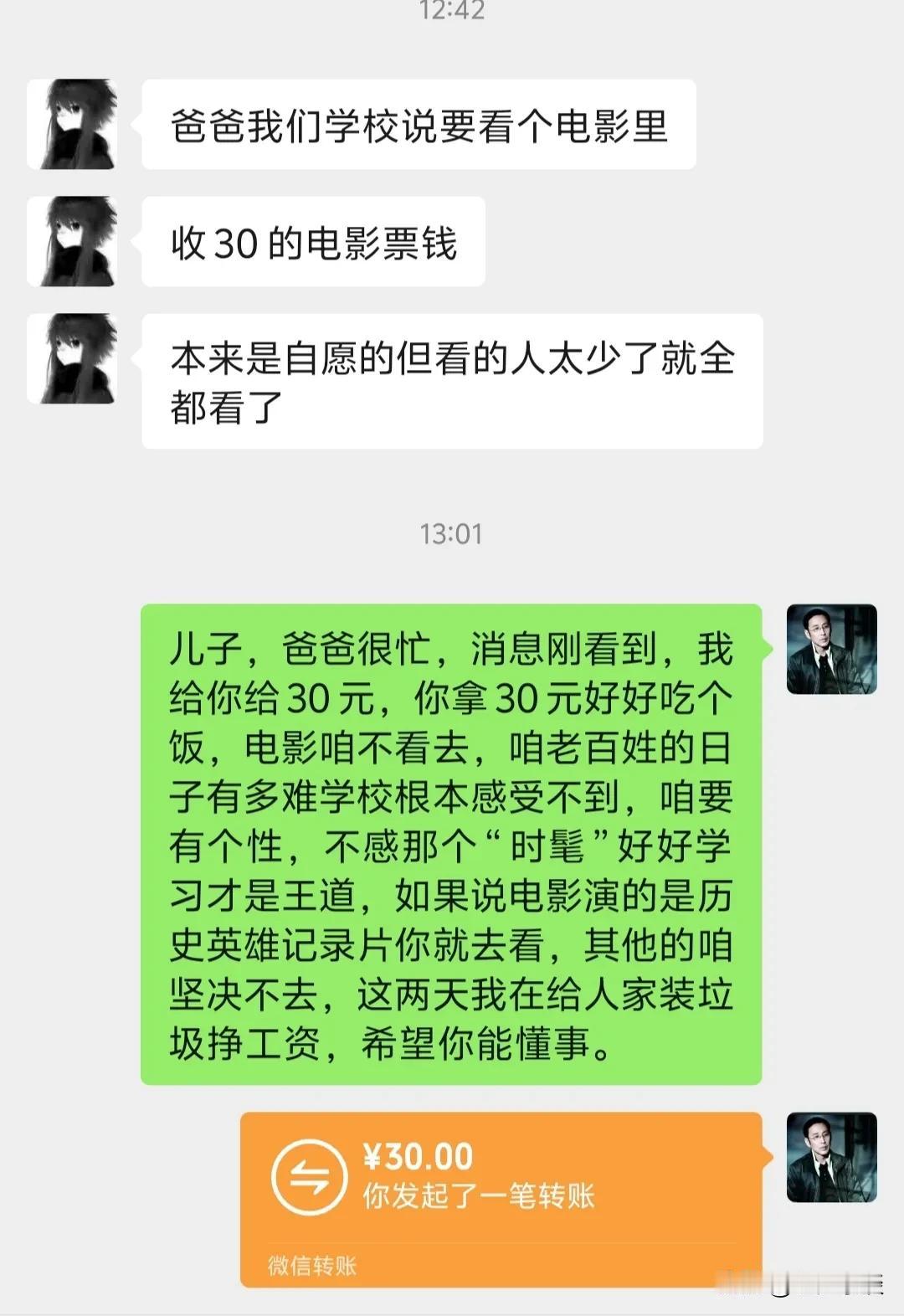 今天中午发了一个帖子；关于甘肃一中学向学生每人收取30元组织学生去看电影的事，平