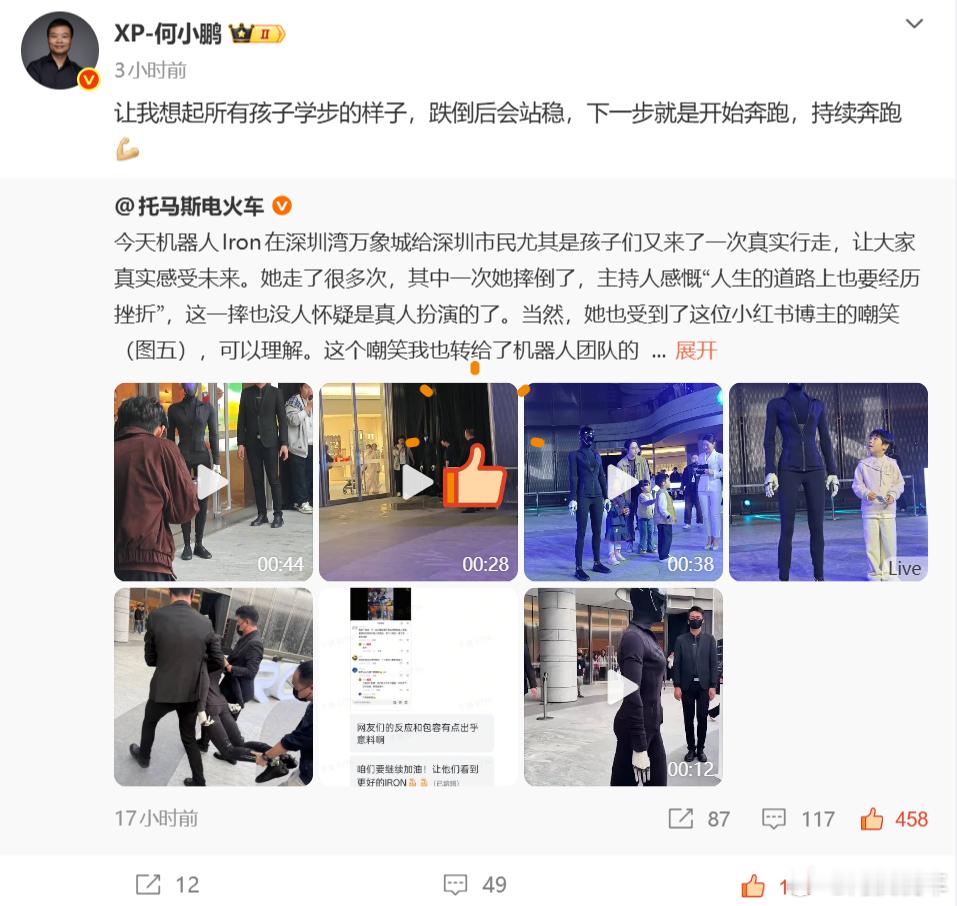 何小鹏回应机器人IRON摔倒，其实我觉得大师兄说的很好，机器人会在跌倒后再站稳，