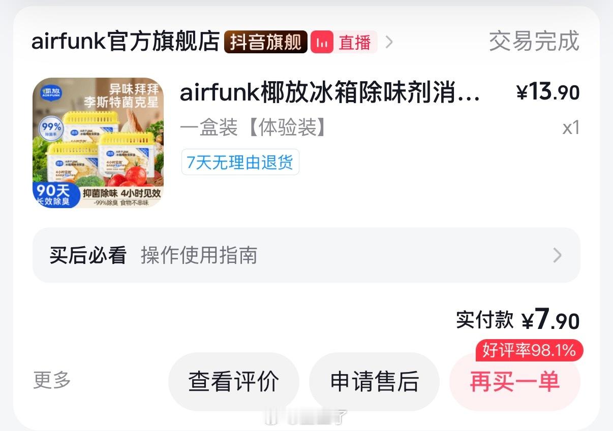 我觉得椰放这个冰箱除味剂有点用诶放了一礼拜 味道散了7788 ​​​