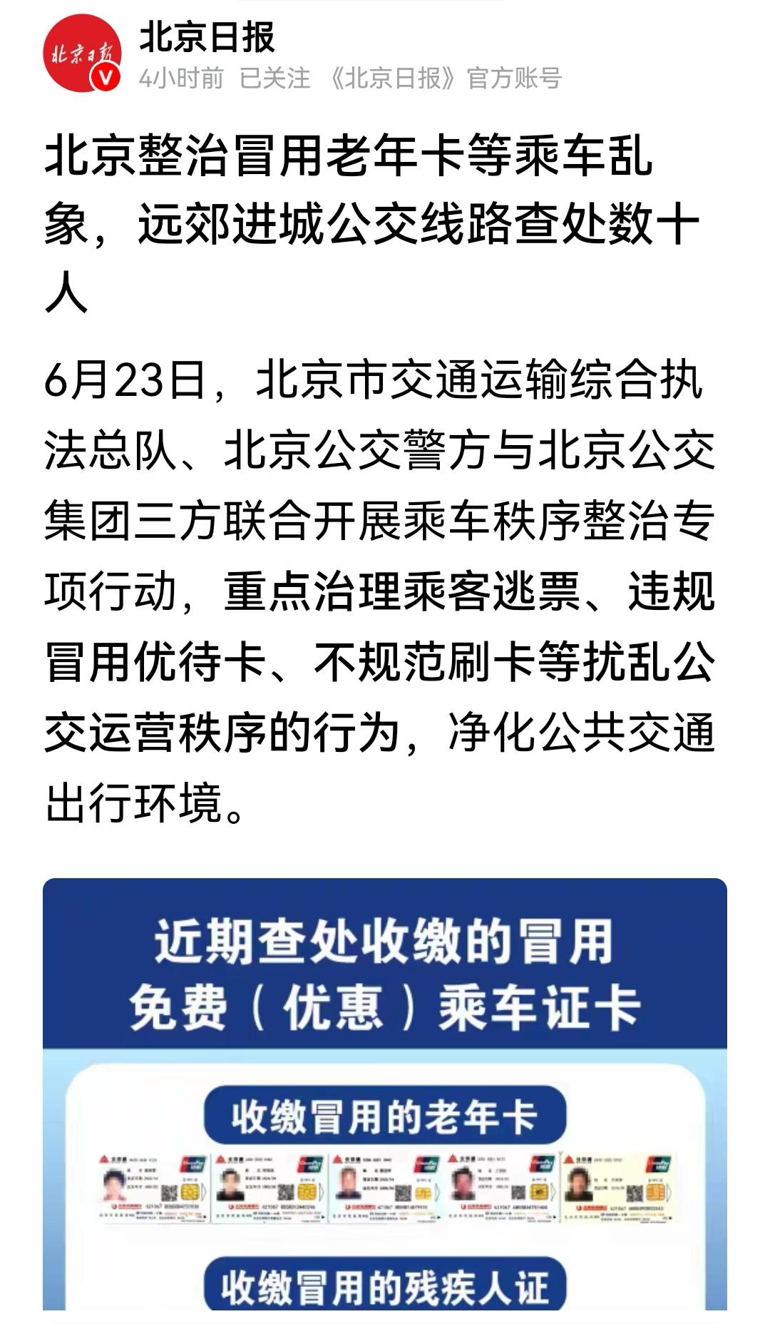 处罚的太轻，对这类优待卡，一经发现冒用，必须没收，永久记入黑名单，不能再补发，对