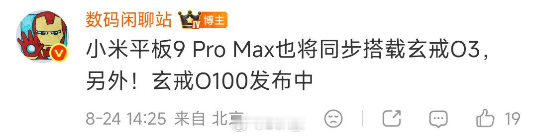 小米18Fold首发搭载玄戒O3 和小米澎湃OS4 ，小米Pad9Pro也同步搭