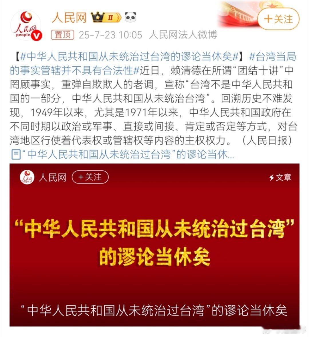十四亿大陆人民加两千三百万台湾同胞均拥有台湾岛的份额，赖清德伪政权无权支配台湾省