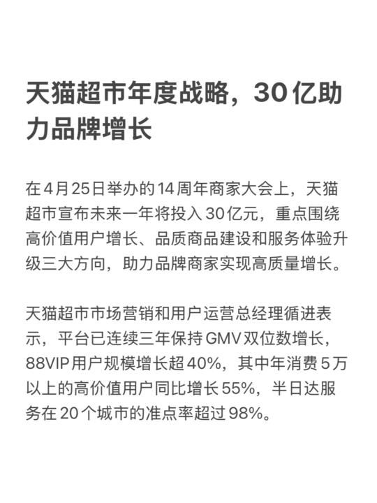 天猫超市年度战略，30亿助力品牌增长