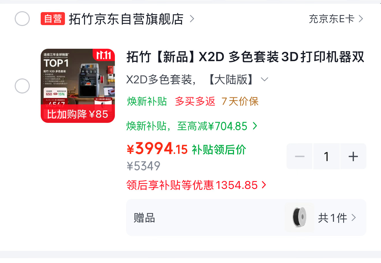 拓竹的X2D，双 11 来到了 4k内，这太香了！[允悲] ​​​