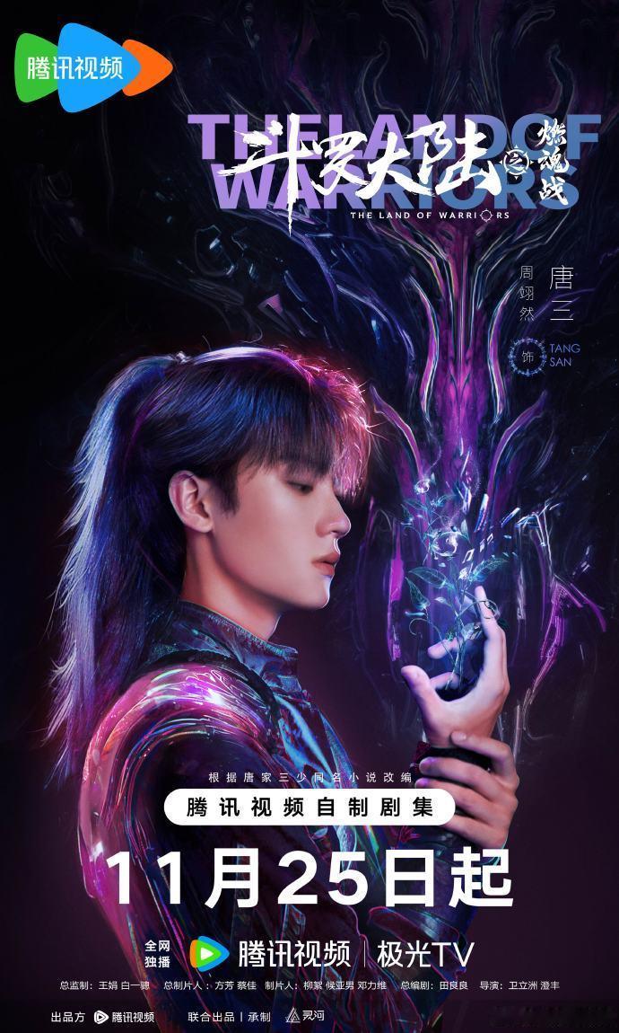 国产剧有自己的东方魔法世界  看剧版《斗罗大陆》，仿佛踏入东方魔法的奇妙之境。每