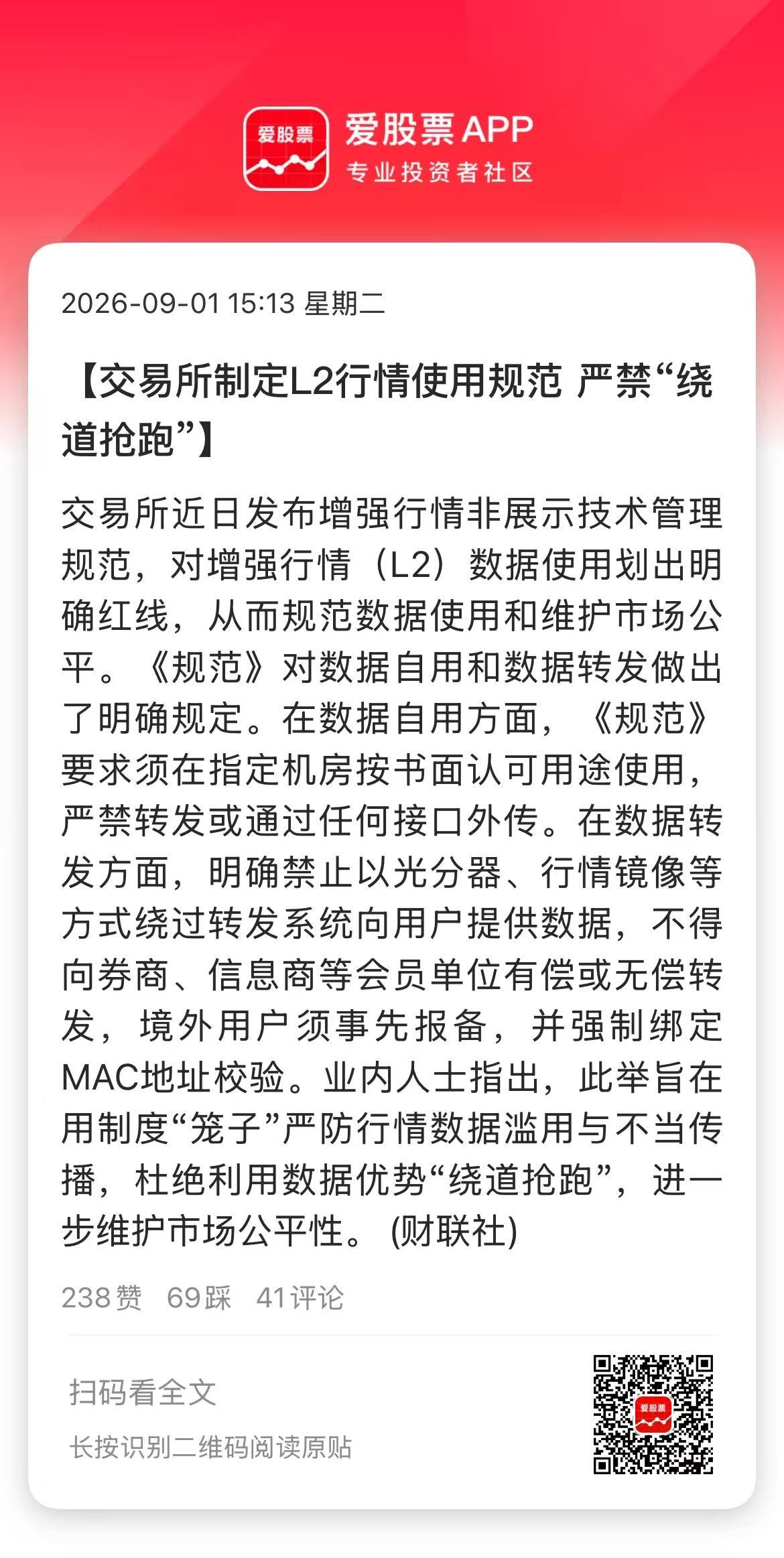 盘后交易所重大利好，正式发布了《增强行情非展示技术管理规范》！直白点说，就是给L