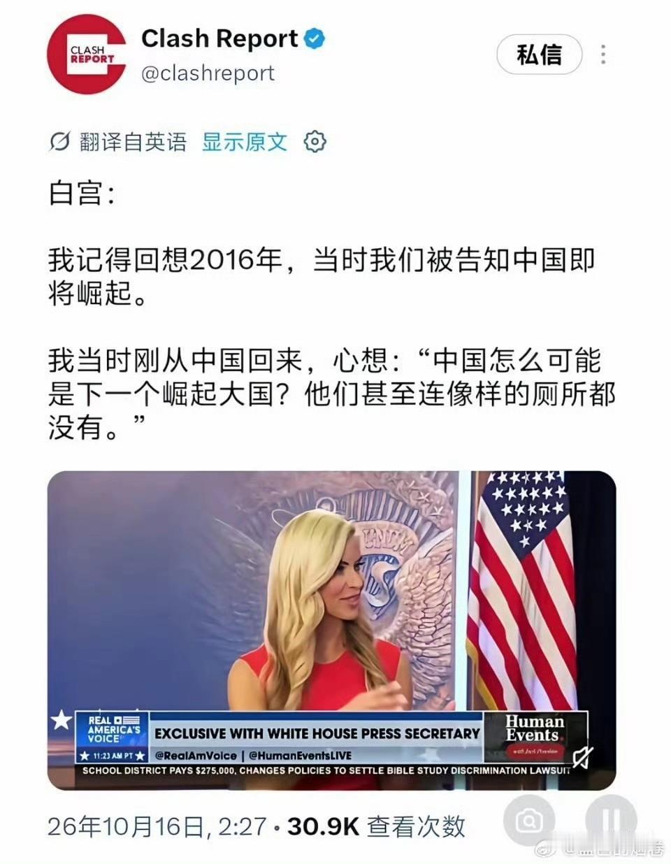 这位白宫发言人这番话真是让人哭笑不得。2016年的中国，高铁四通八达、商场酒店厕