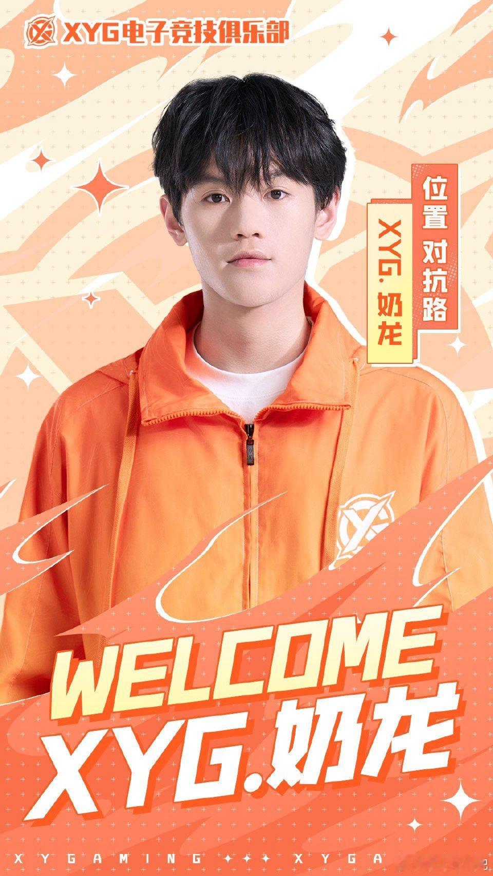 🔴北京JDG奶龙转会至XYG王者荣耀2026KPL夏季转会期KPL