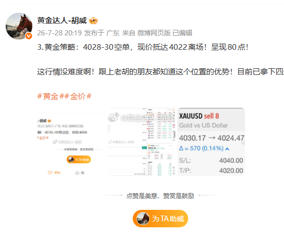7月28日复盘总结：微博布局3战3连胜。战绩如下呈现260点第一弹：黄金4040