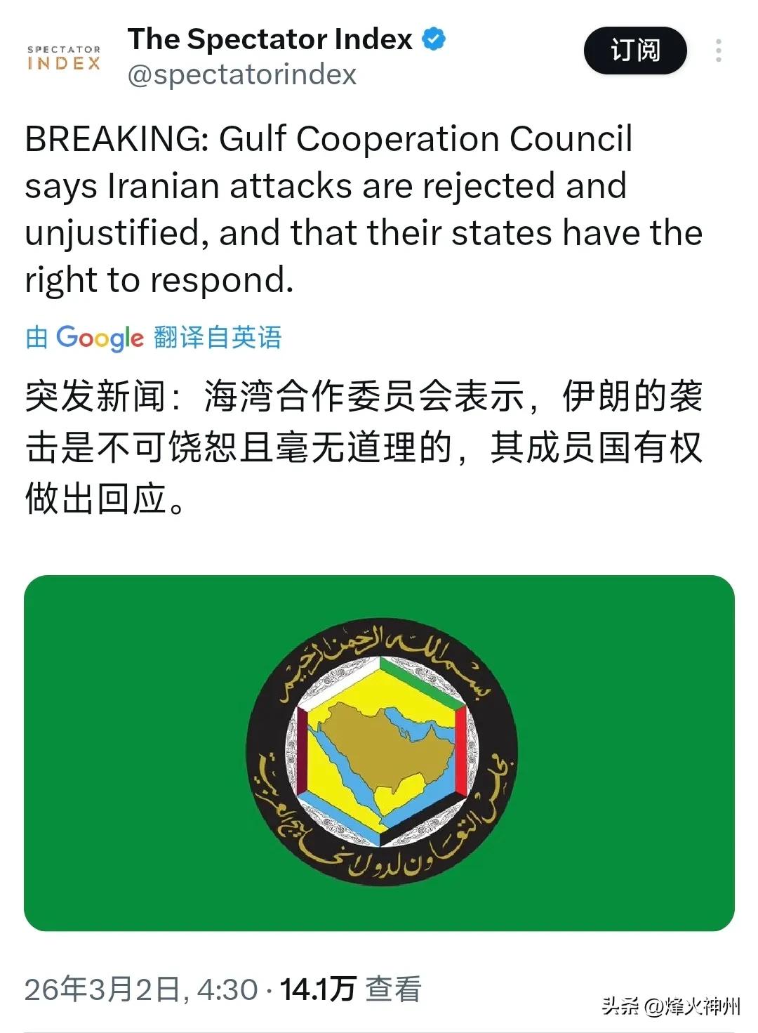 突发新闻：海湾合作委员会表示，伊朗的袭击是不可饶恕且毫无道理的，其成员国有权做出