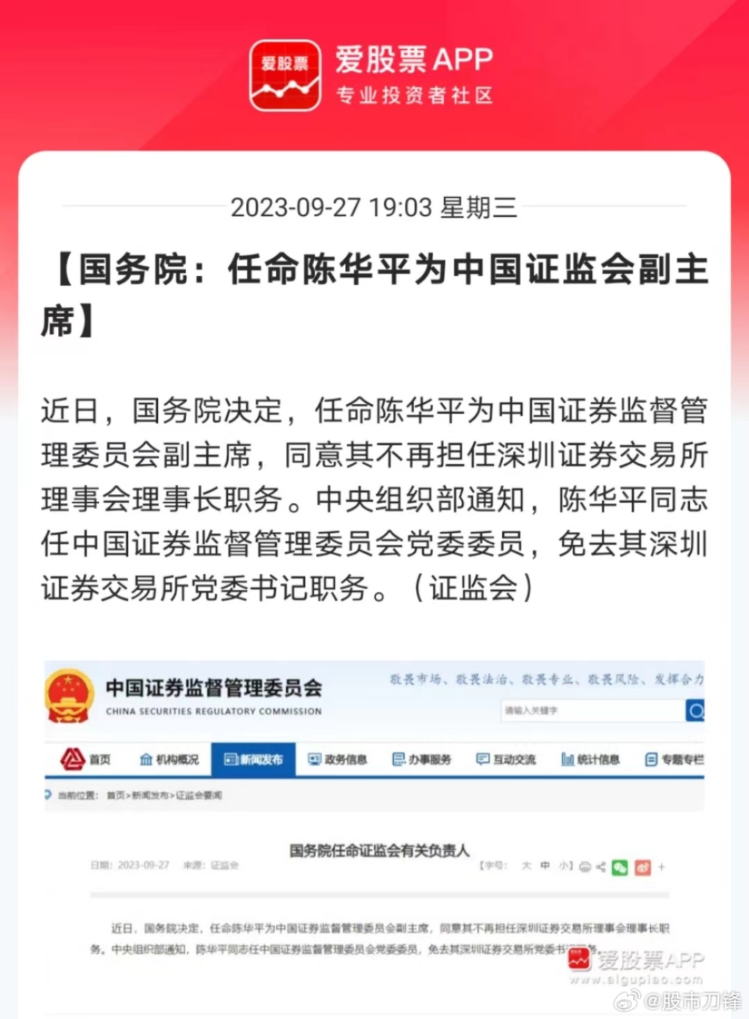 一正四副，也算金融监管部门的标配，不能据此就认为村里要有人担责下马。暂不清楚陈华