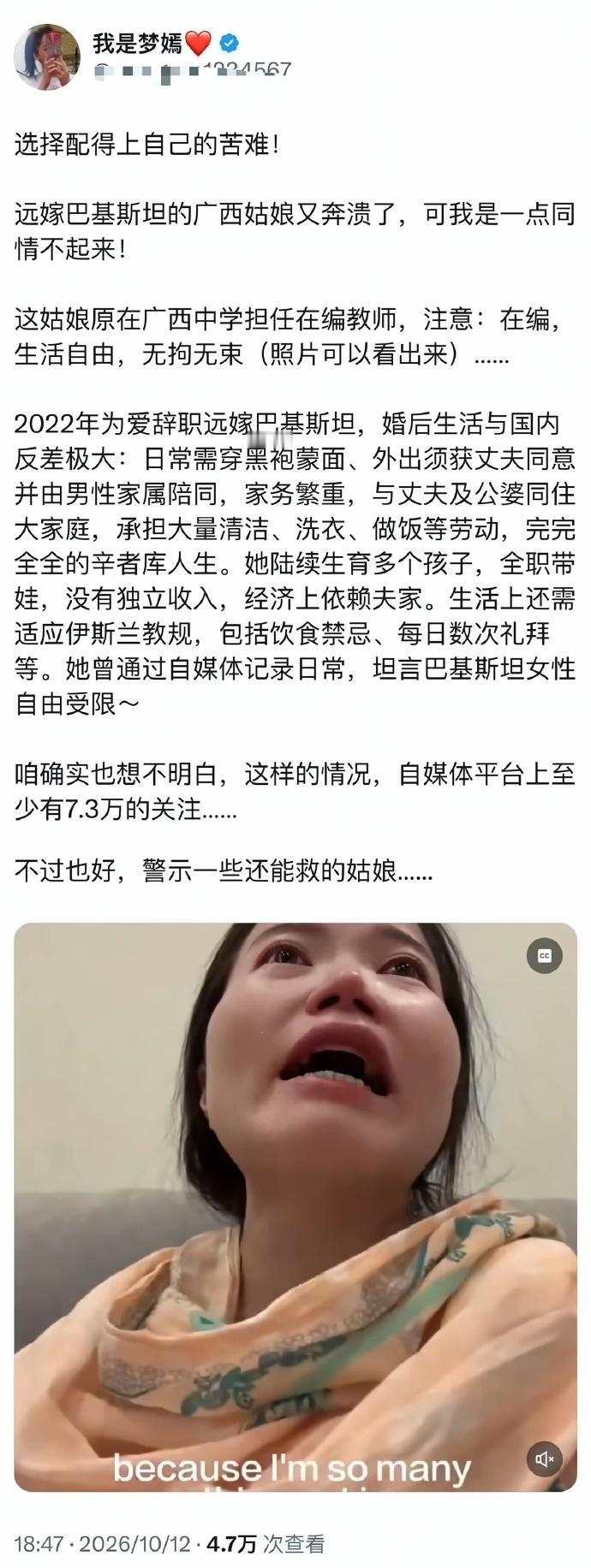 弃在编教师，为爱远嫁巴基斯坦，如今崩溃大哭，很多人却同情不起来！

好好的一手牌