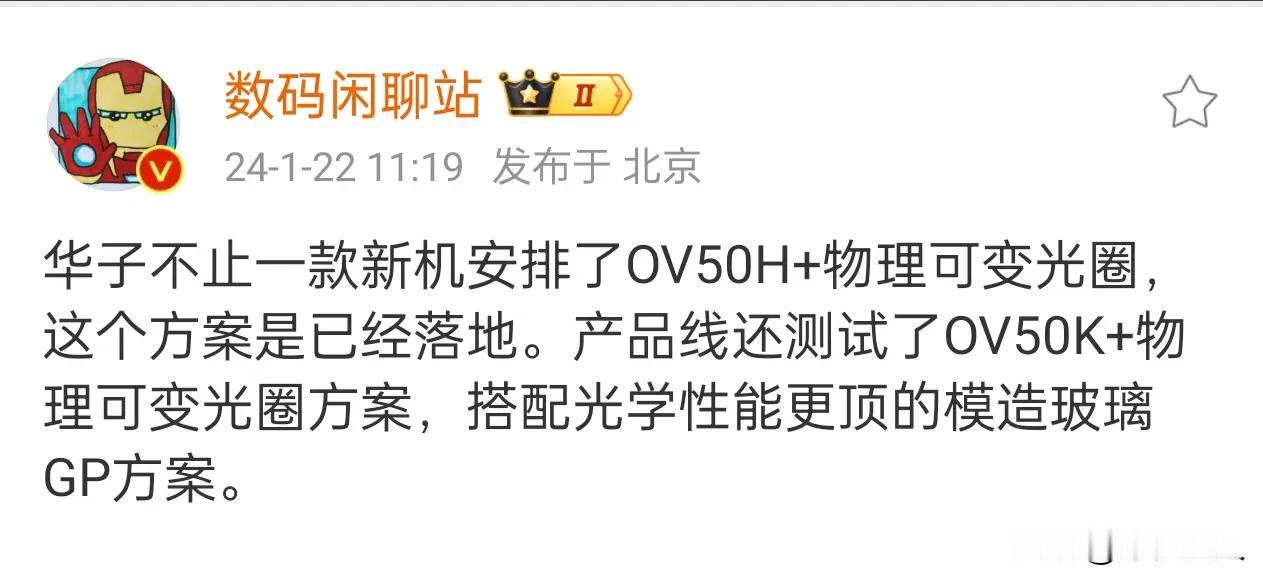总结就是华子P70 70Pro才OV50H可变光圈主摄，Art采用IMX989可
