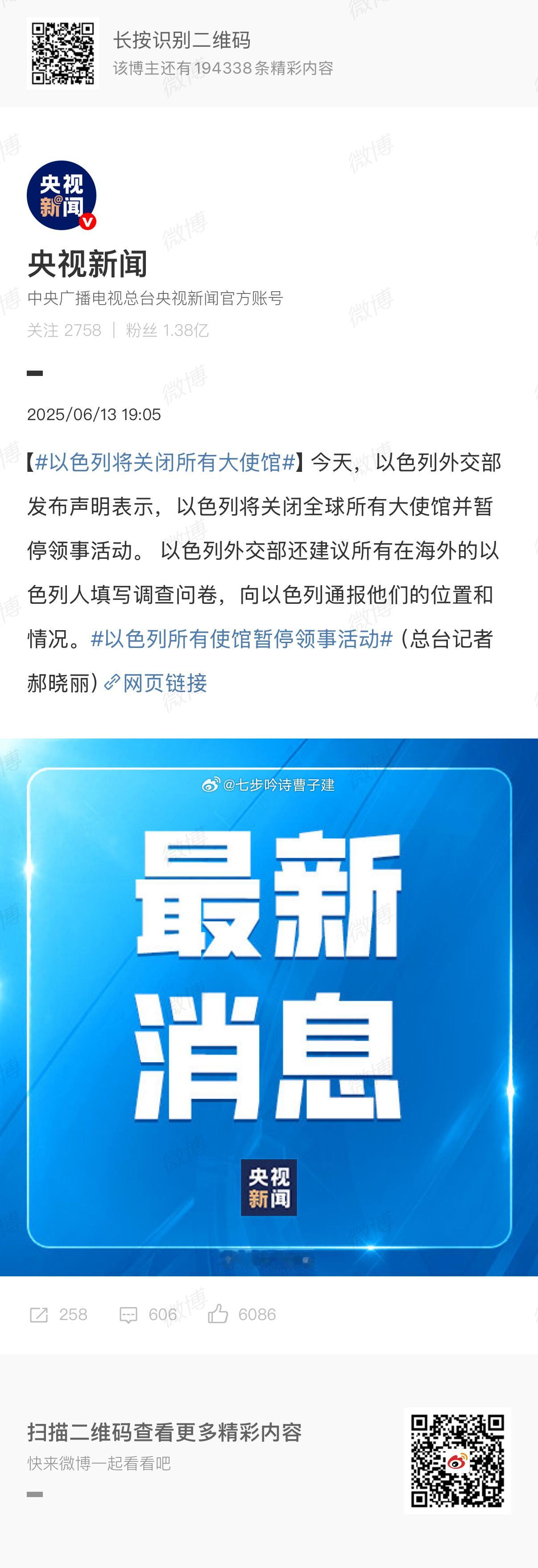 以色列将关闭所有大使馆与全世界逆行？ ​​​