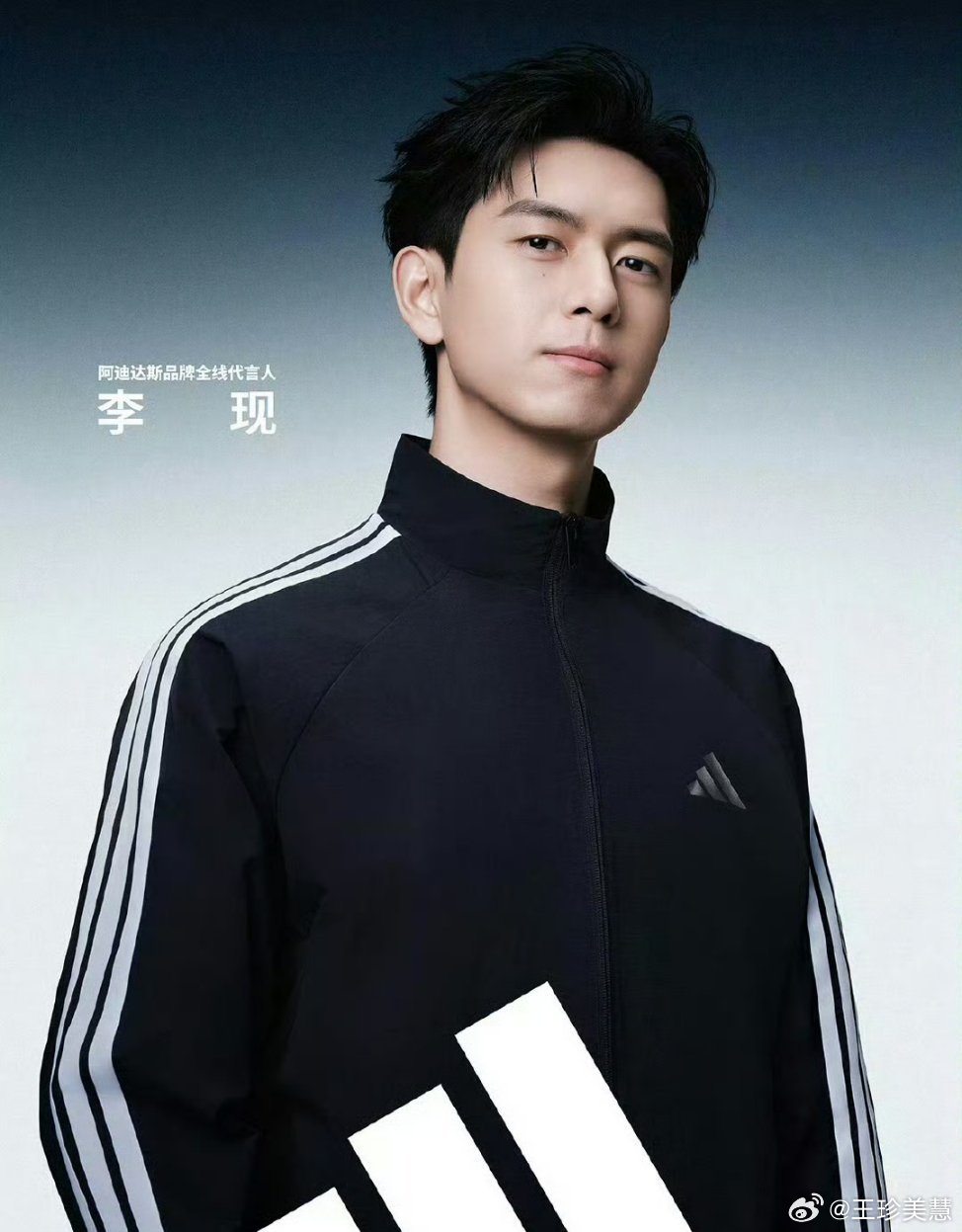 王鹤棣 阿迪达斯喜欢的王鹤棣和李现都代言阿迪达斯了有一说一阿迪现在的三合一做的特