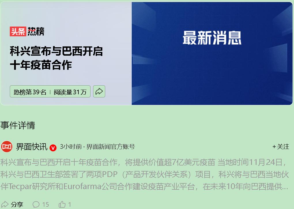 一边是纳斯达克的退市警告，一边是巴西送来的7亿美元大单——科兴的2025年，过得
