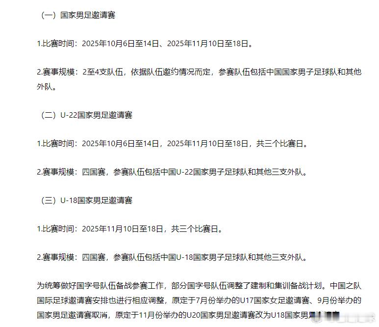 足协官宣：国足10月和11月将进行热身赛，还包括了u22和u18。具体事宜还未出