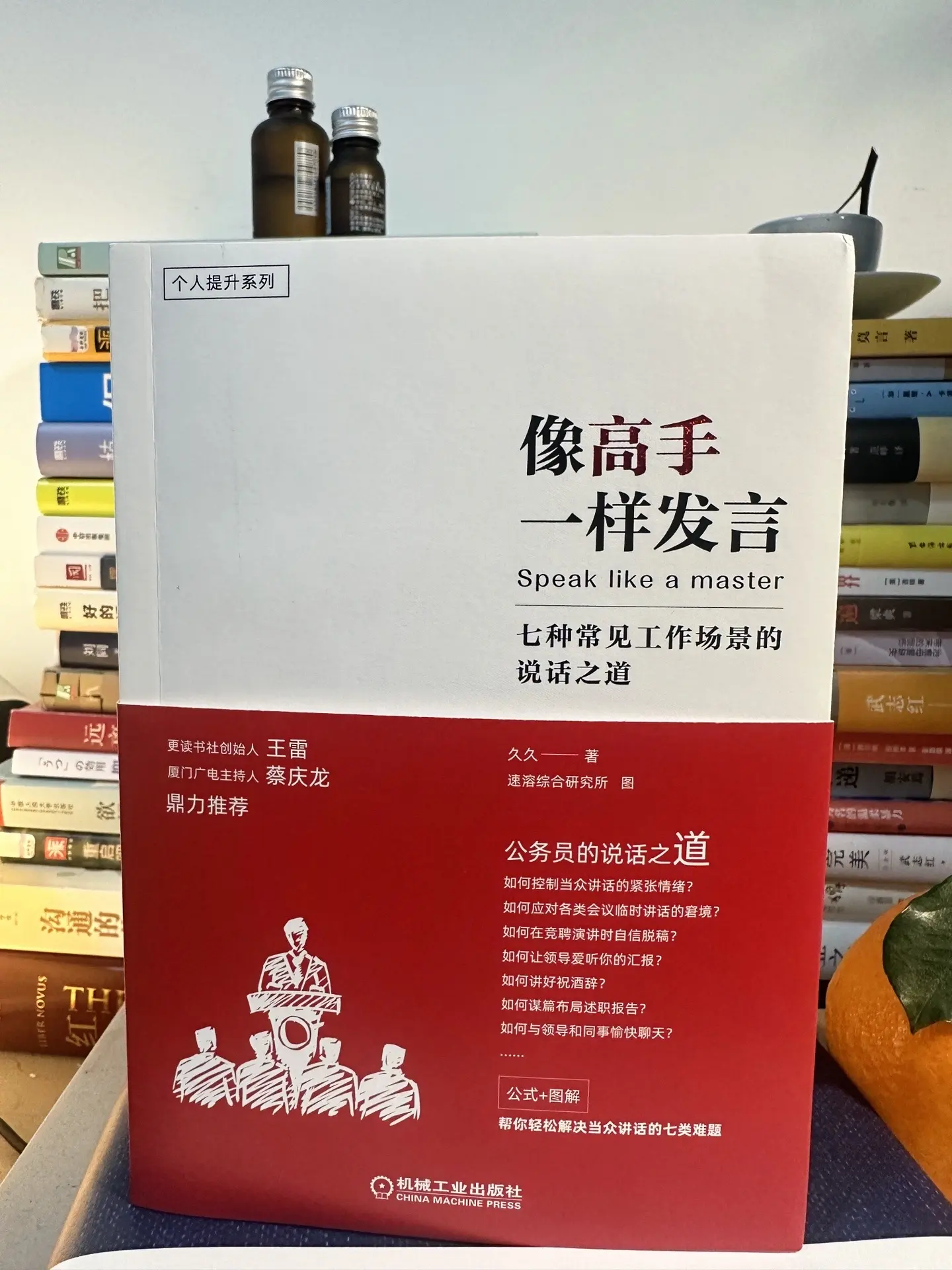 像高手一样发言