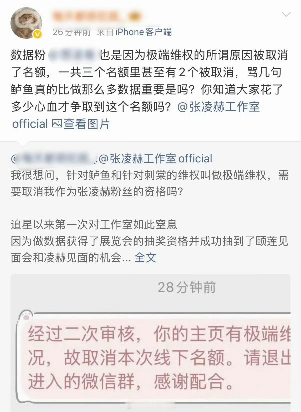 张凌赫的粉丝现状 张凌赫的粉丝现状，全在质疑工作室为什么取消维权粉丝线下名额