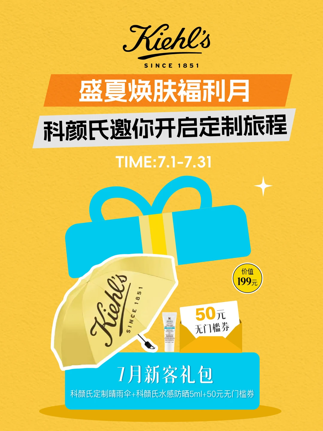 科颜氏7月新客礼包太香了