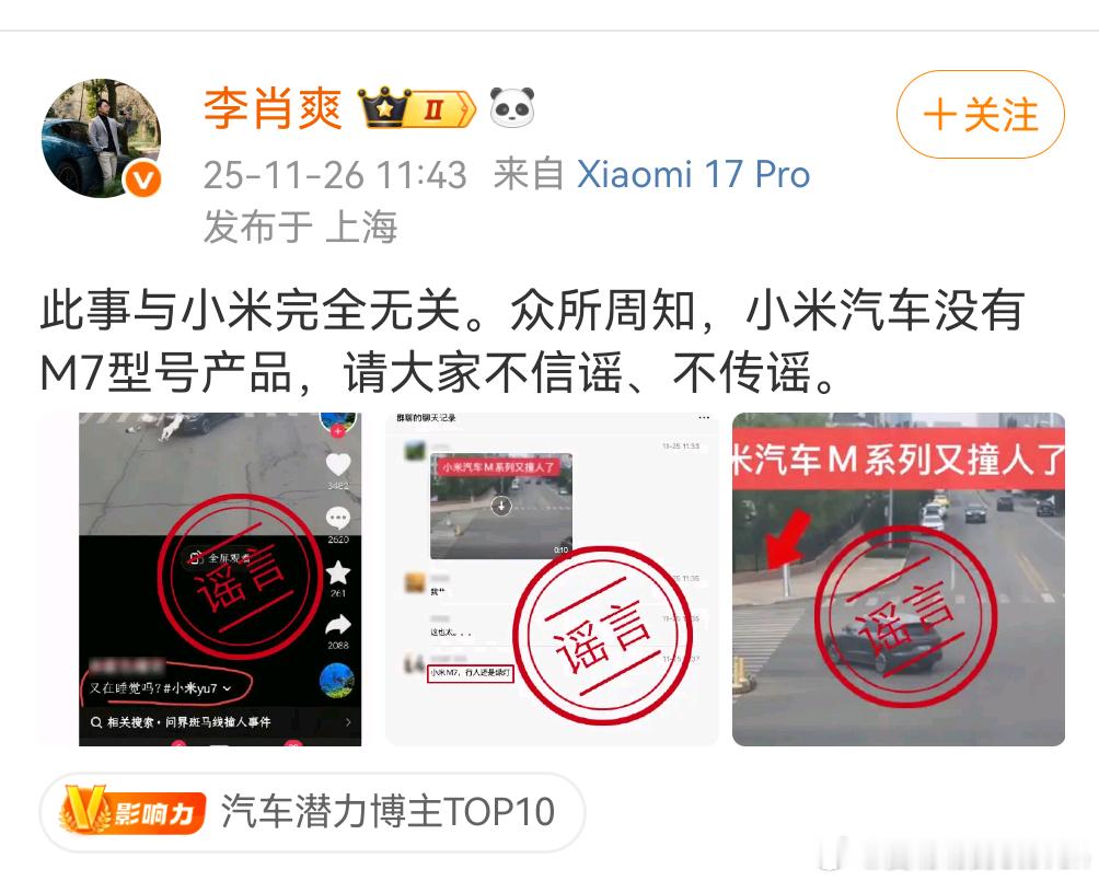 小米总裁下场辟谣