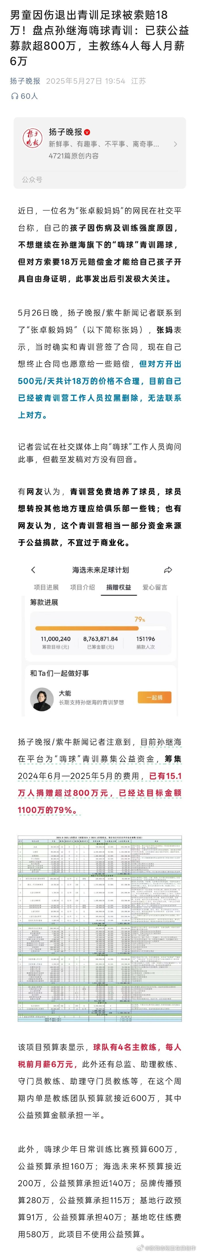 再展开聊聊孙继海搞的这个青训，只能说孙继海这么既占着公益又占着商业的做法实在太不