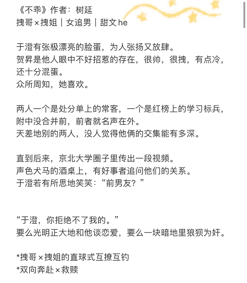 拽哥×拽姐的直球式互撩互钓 女追男 校园