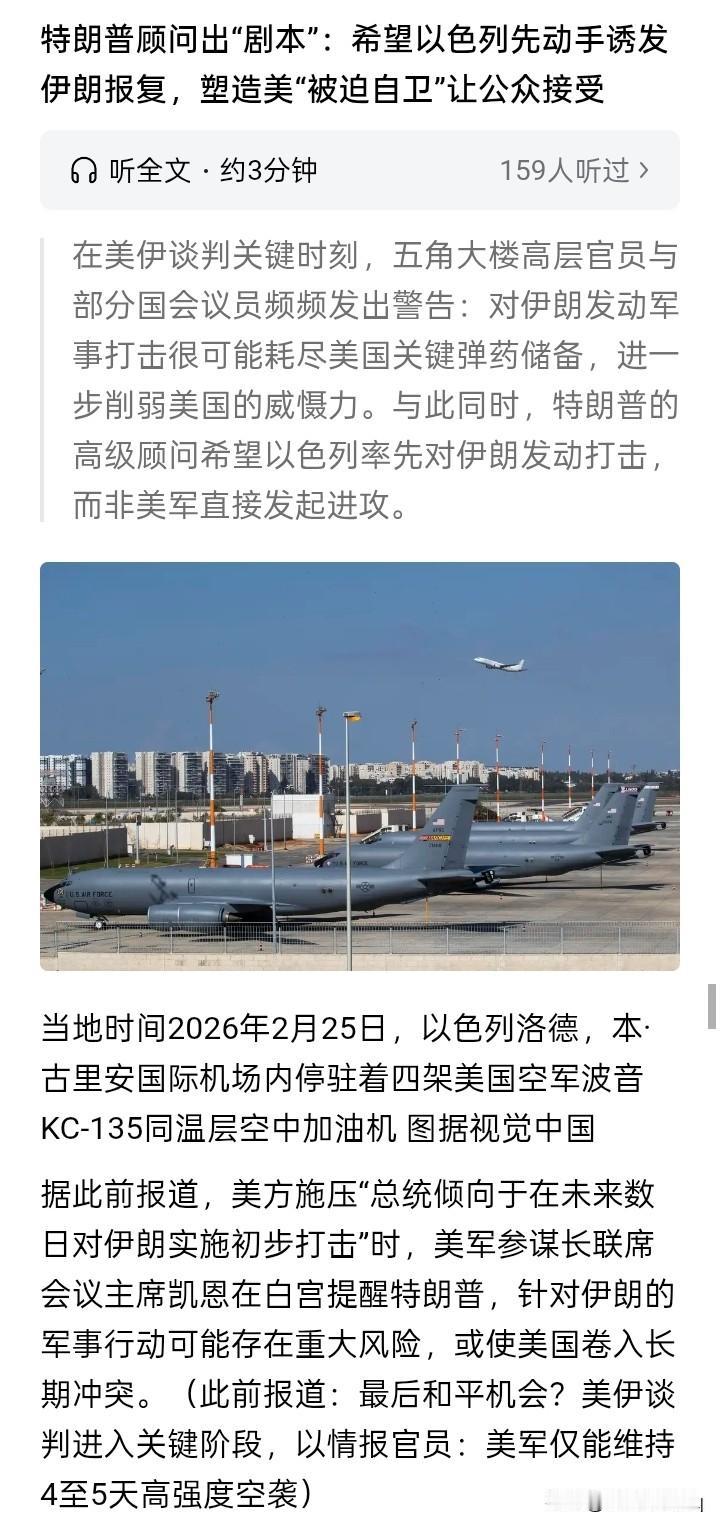 一撮就上？
美国总统特朗普的顾问们出了个主意，希望以色列率先对伊朗进行袭击，估计