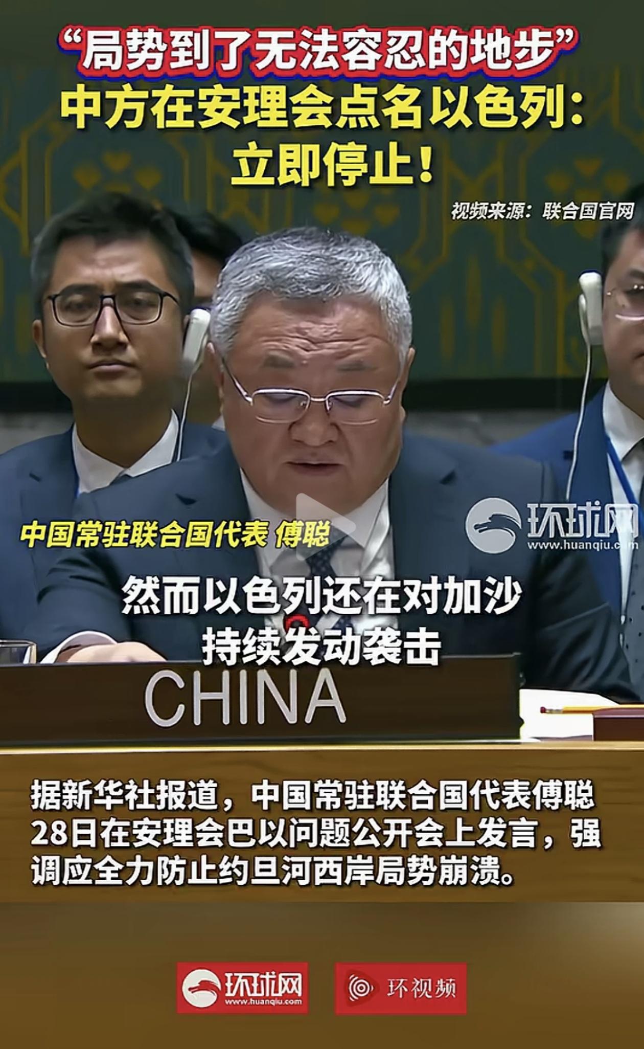 “局势到了无法容忍的地步”——这话从中国常驻联合国代表嘴里说出来，分量有多重，懂