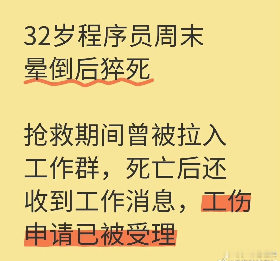 程序员猝死抢救时曾被拉工作群程序员挣的确实比较多，工作压力确实比较大，但是为此而