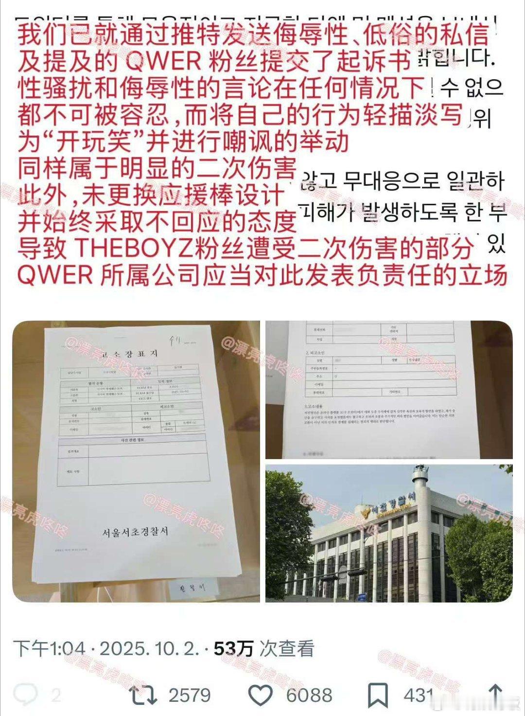 Theboyz粉丝起诉QWER粉丝Theboyz粉丝已起诉QWER粉丝Thebo