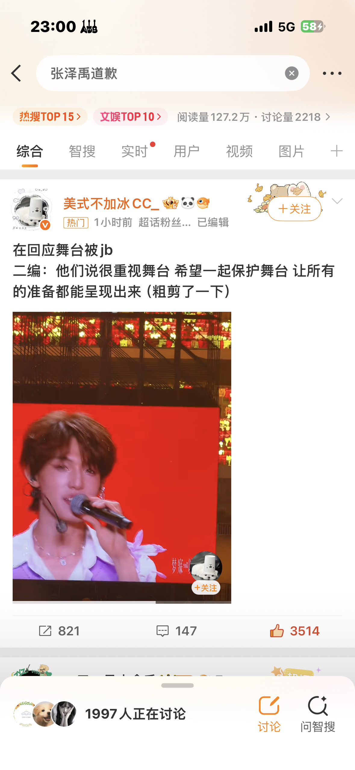 双榜高位 就说张泽禹做错了零件事 直接安利舞台gogogo 