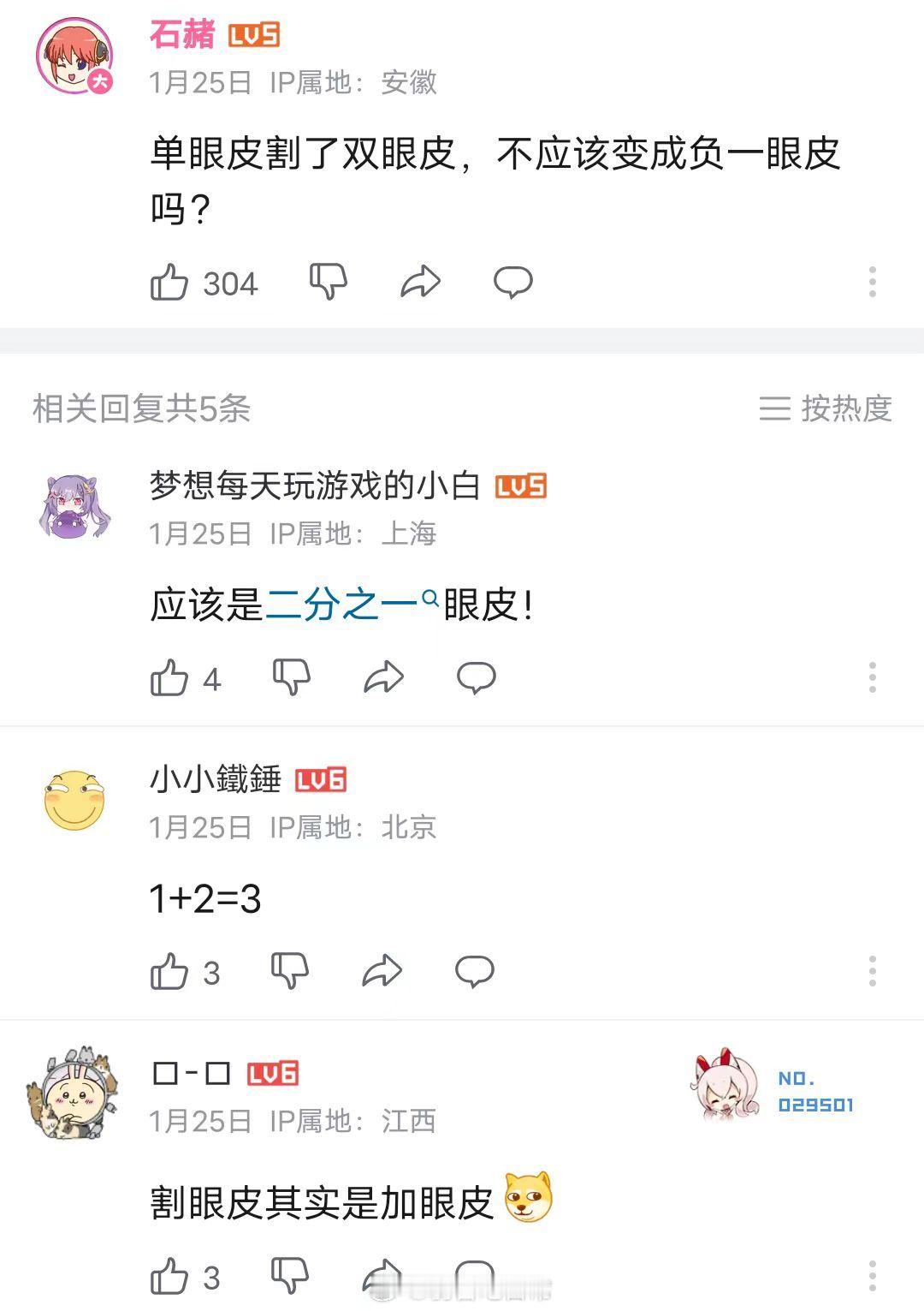 双眼皮#弱智吧日常# ​​​