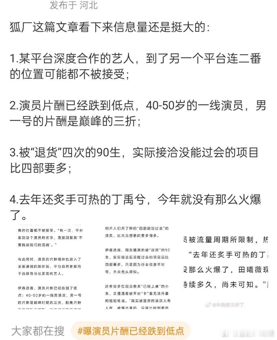 曝演员片酬已经跌到低点丁禹兮一直没火过吧？ 