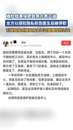 “离大谱了！”6月4日，女子婚检查出艾滋病，却要求医生替自己隐瞒！结果不仅把丈夫