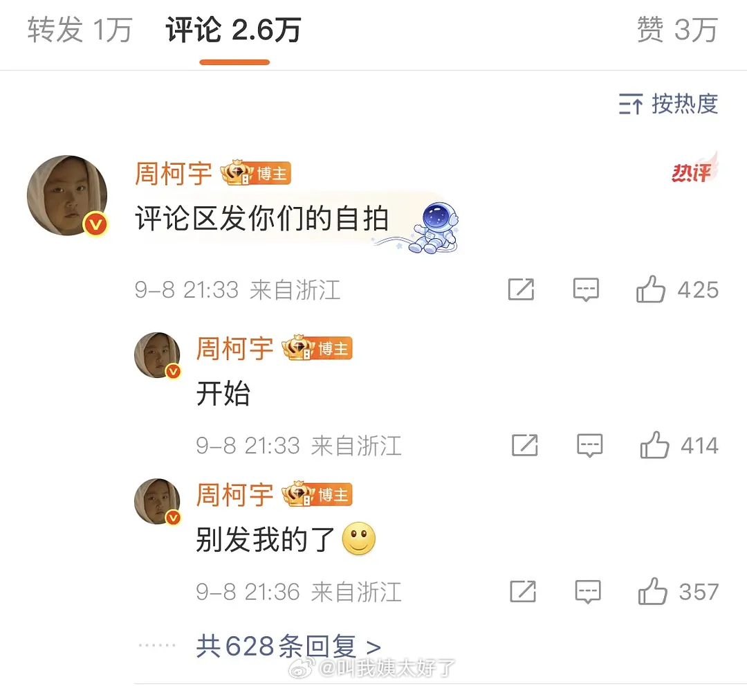 周柯宇让粉丝在评论区发自拍…为什么忽然想这么互动？[无聊] ​​​