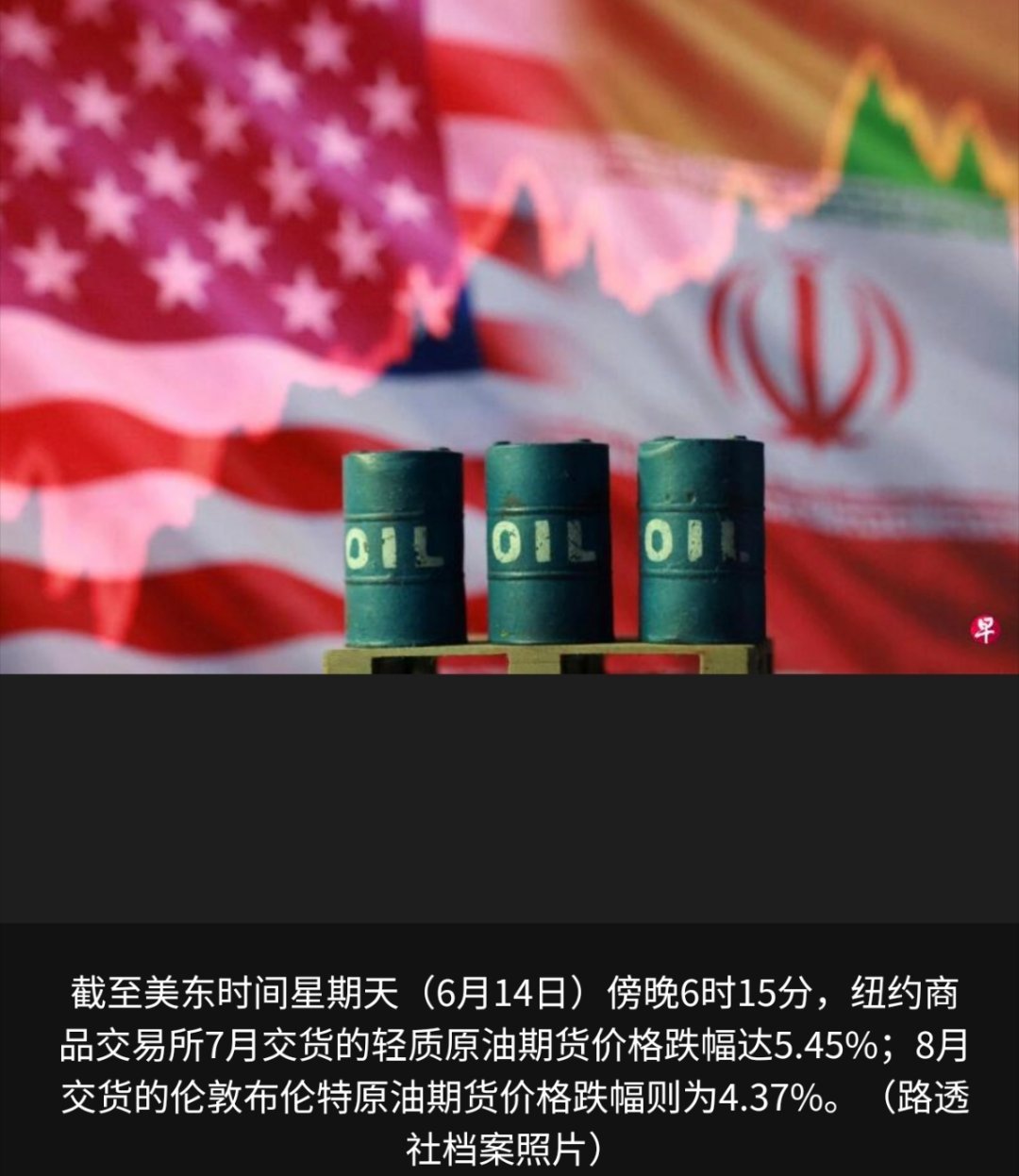 美伊达成和平协议美国和伊朗确认达成协议及霍尔木兹海峡预计很快重新开放，促使国际原