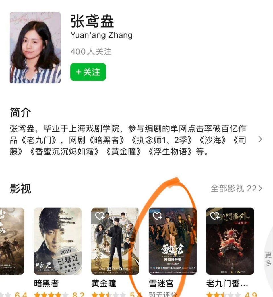 终极笔记和雪迷宫 真是一人写的啊 ​​​