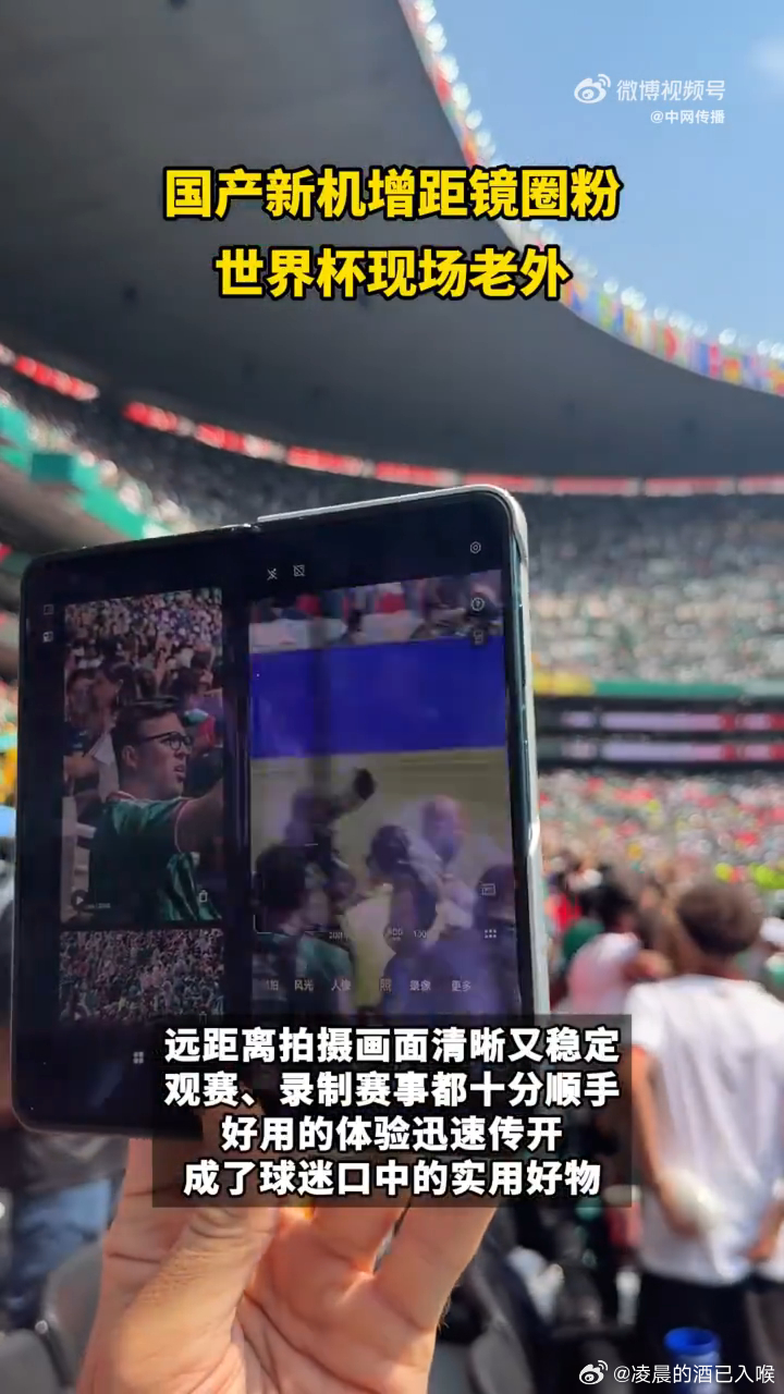 世界杯老外拿中国手机当摄像机使中国新机增距镜圈粉世界杯现场老外 世界杯赛场随处可