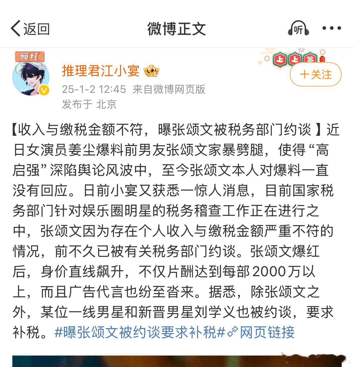 曝张颂文刘学义被约谈要求补税怎么大家都可以偷偷补税😡超哩妈 说话 