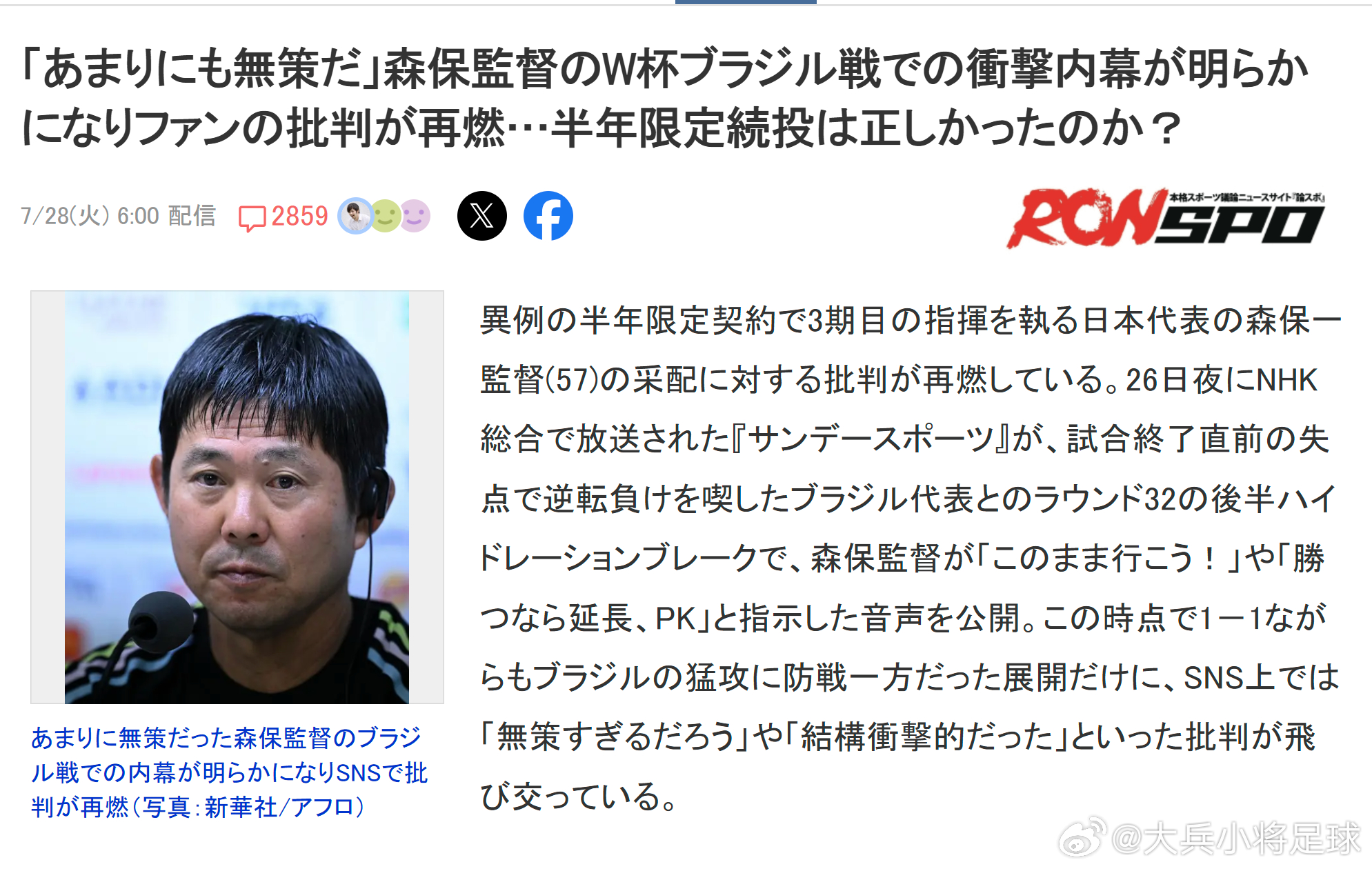 samurai blue日本代表 这篇文章就不像足球强国媒体发布的内容，这和讨论
